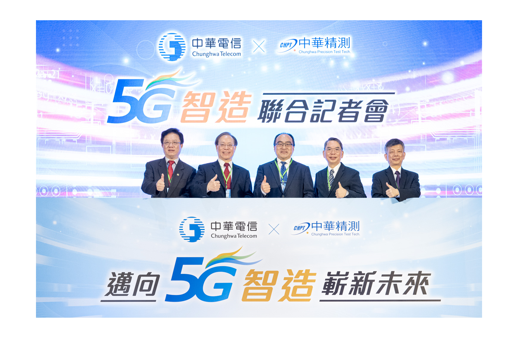 中華電信攜手中華精測實現5g智慧製造落地 網管人