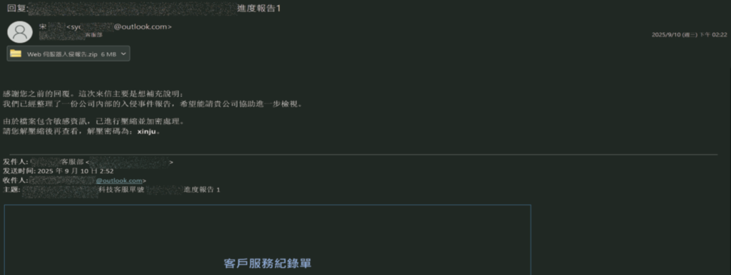 圖2 試圖在服務窗口的電腦上埋入可以長期潛伏並洩資的後門。