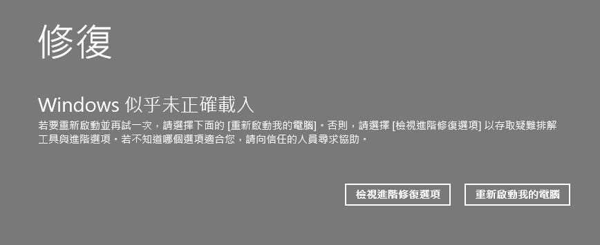圖5 Windows Server 2025無法正常啟動。