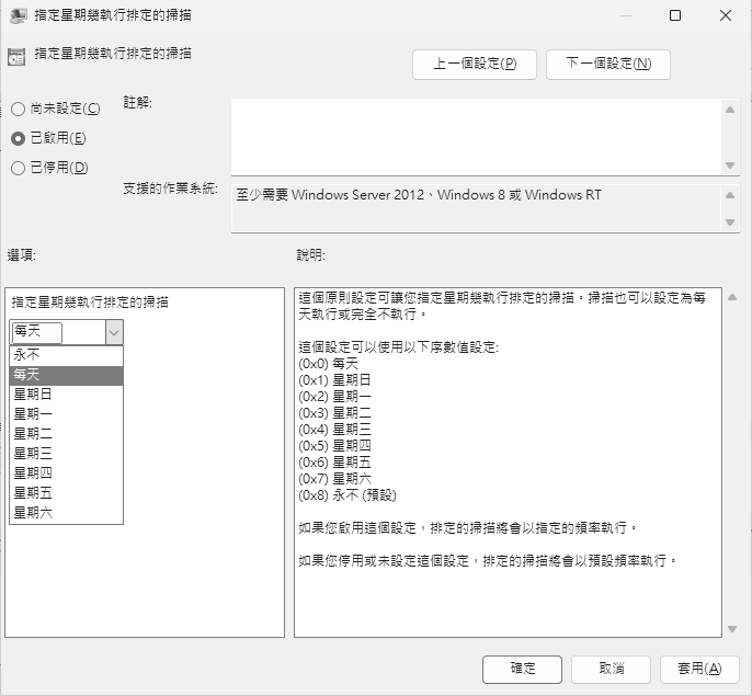 圖11 選擇星期幾執行掃描。