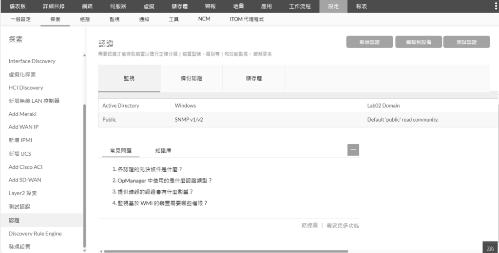 圖4 認證管理。