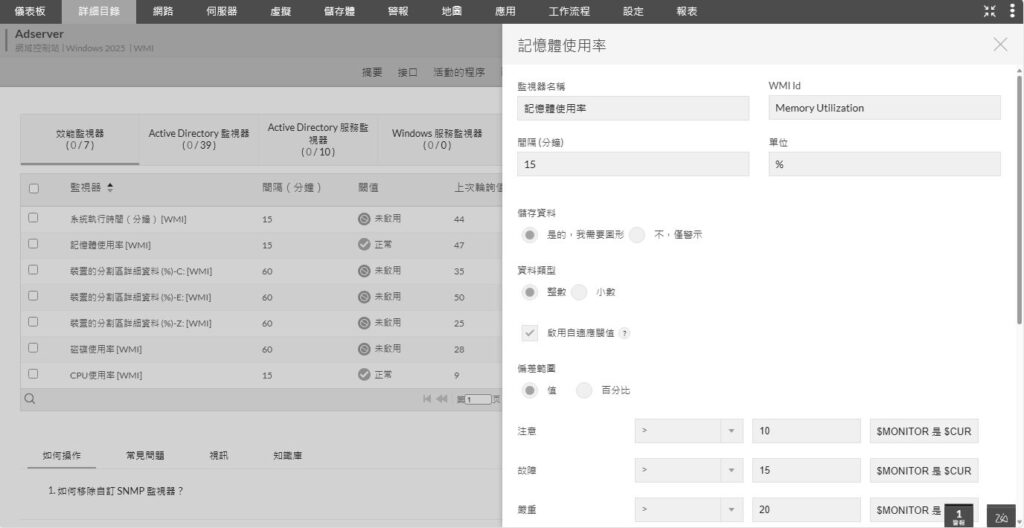 圖7 設定閥值。