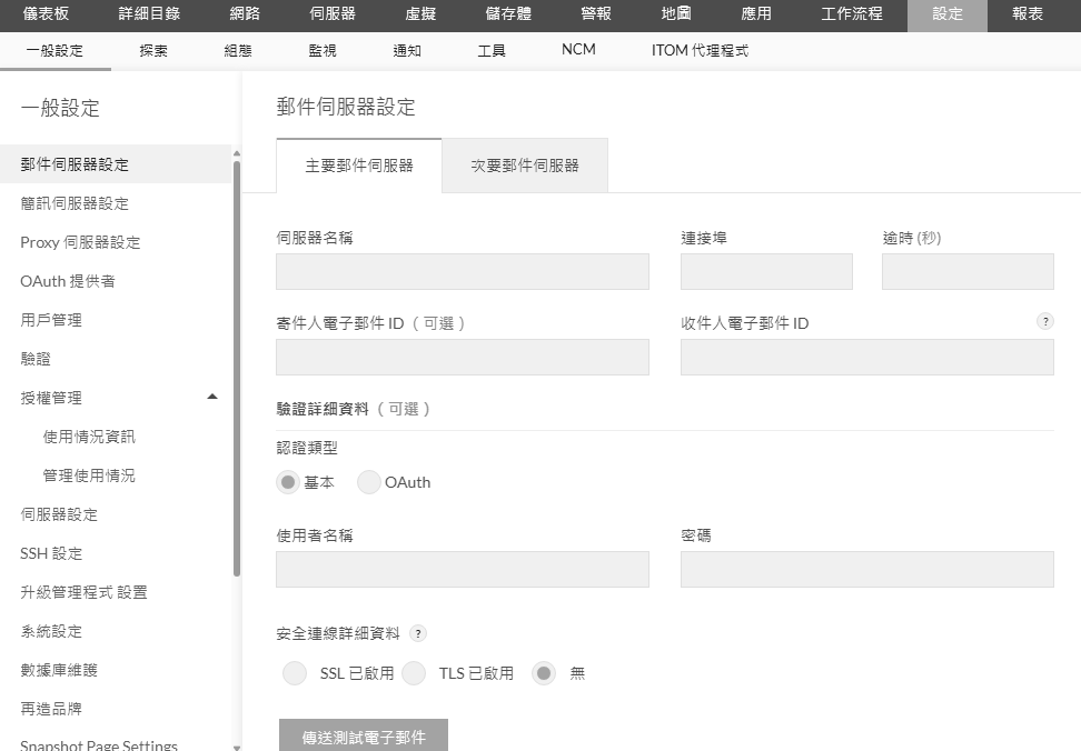 圖12 郵件伺服器設定。