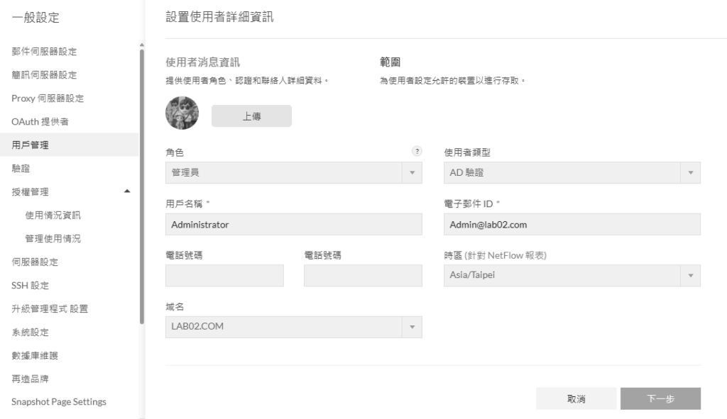 圖19 設置使用者詳細資料。