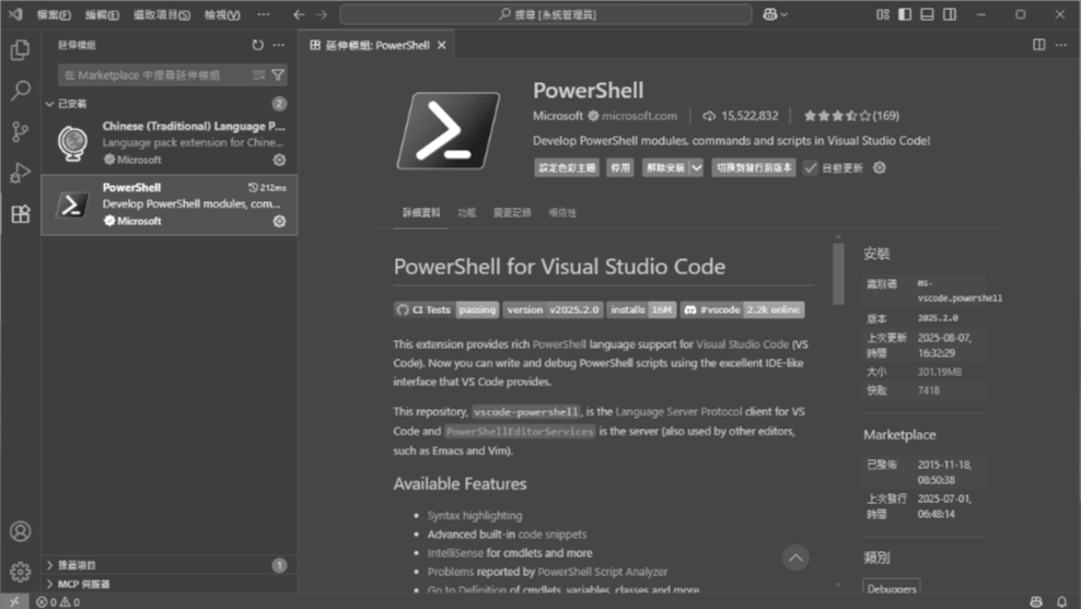 圖1 安裝PowerShell Extension。