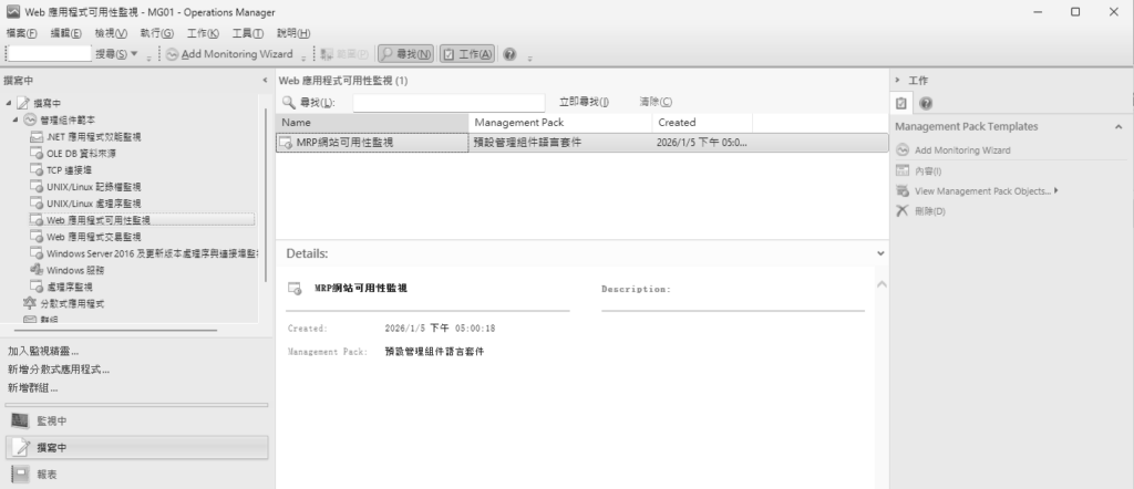 圖4 完成Web可用性監視新增。