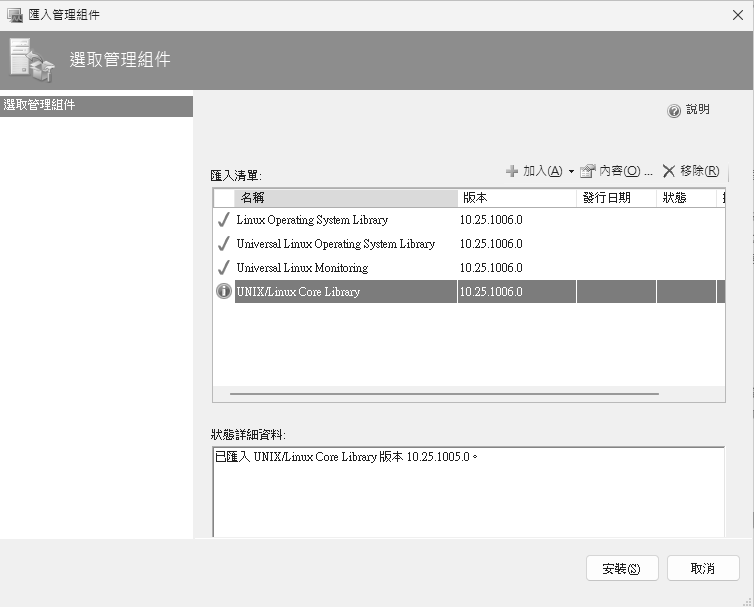 圖8 匯入管理組件。