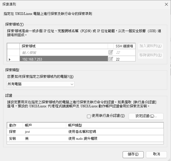圖11 編輯探索準則設定。