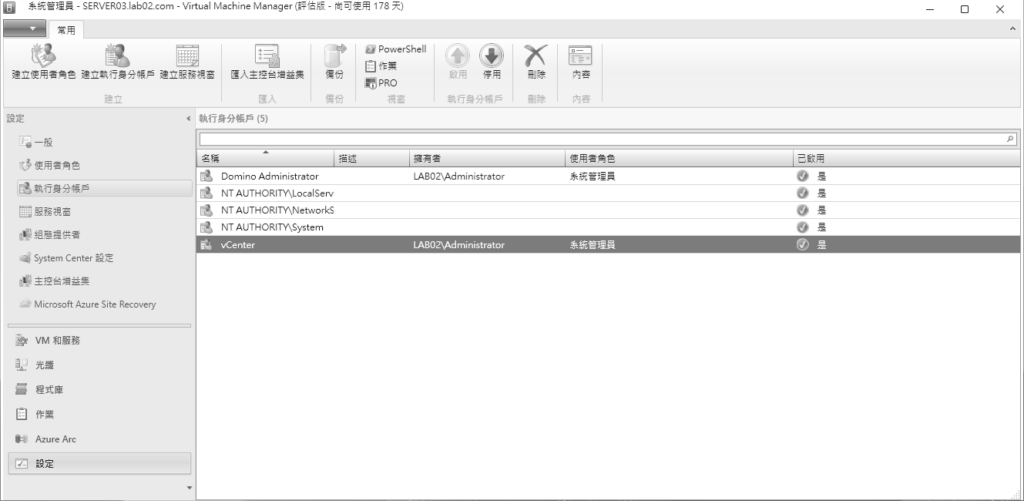 圖1 執行身分帳戶管理。