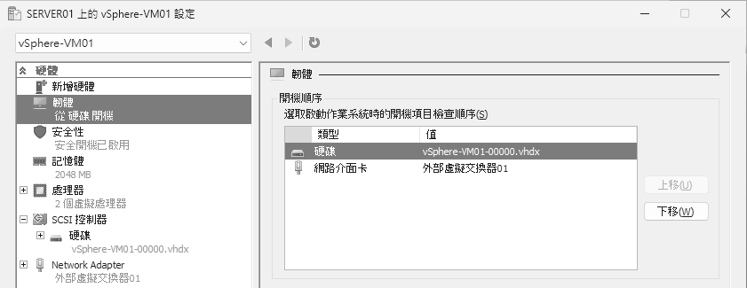 圖25 檢視虛擬機器內容。