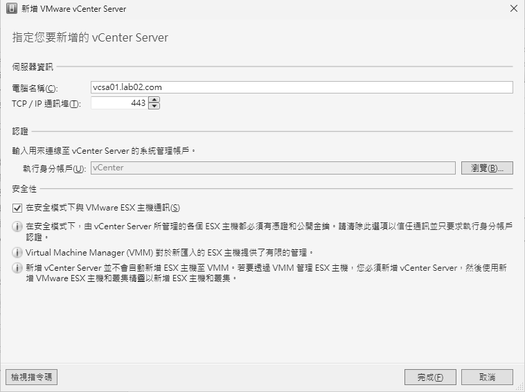 圖3 新增vCenter Server連線。