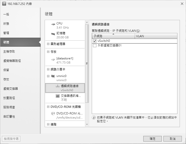 圖11 ESXi主機硬體資訊。