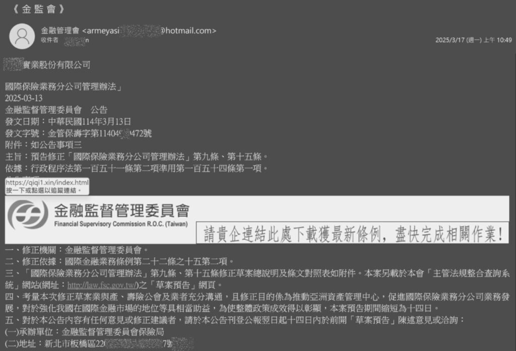 圖3 冒充法令修訂公告,仔細留心還是能發現是透過免費信箱寄達,且連結網址非政府域名。