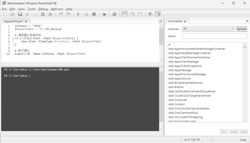 圖1 Windows PowerShell ISE視窗工具。