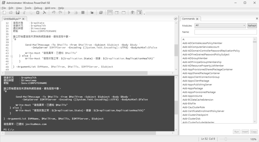 圖23 PowerShell監測複寫狀態。