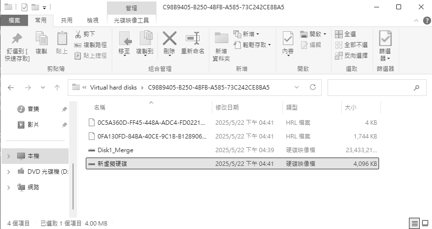 圖21 虛擬硬碟檔案。