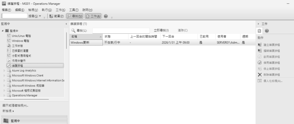 圖17 維護排程管理。