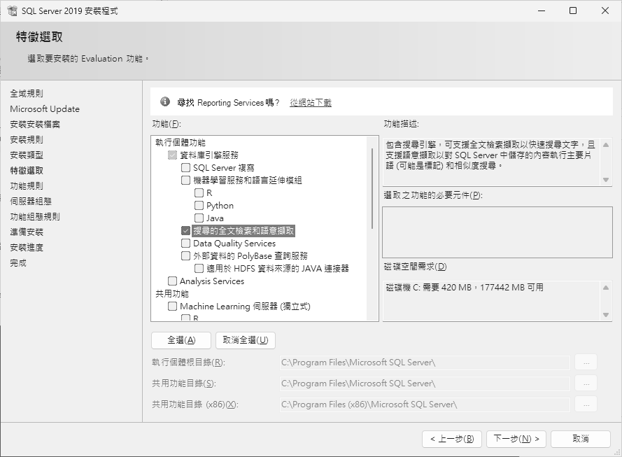 圖1 SQL Server安裝。