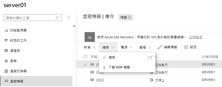 圖27 虛擬機器連線選單。