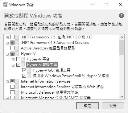 圖8 Windows Client安裝Hyper-V管理工具。