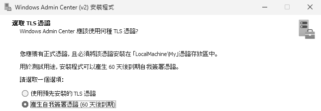 圖19 選取TLS憑證。