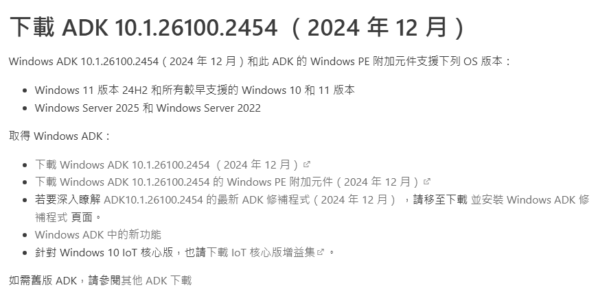 圖1 下載及安裝Windows ADK。