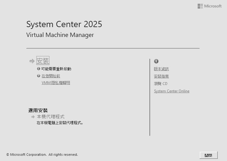 圖3 SCVMM 2025安裝選單。