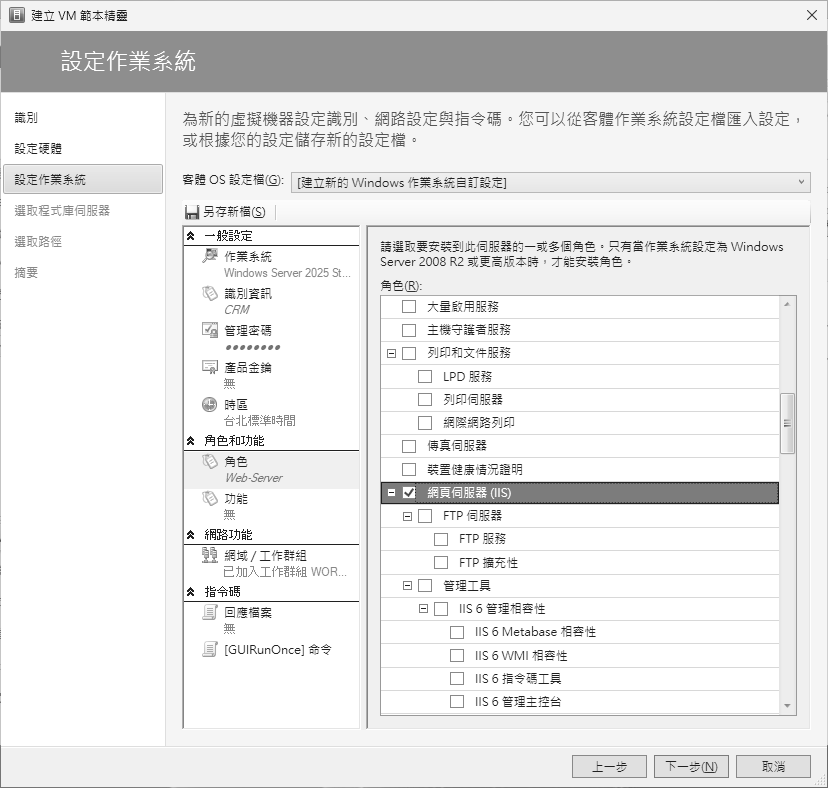 圖25 角色和功能設定。
