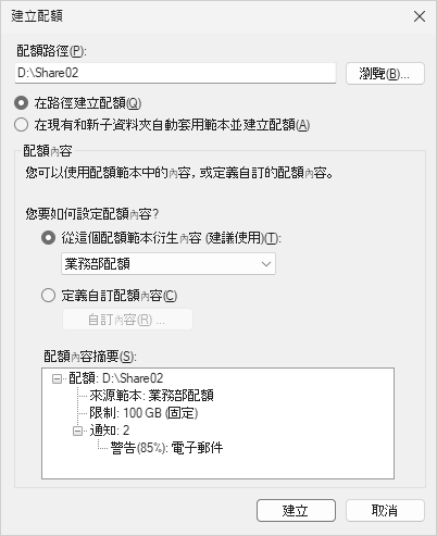 圖26 建立配額。
