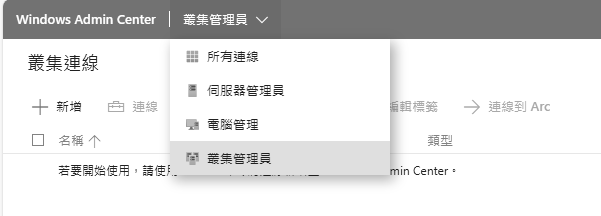 圖1 叢集連線。
