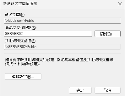 圖6 新增命名空間伺服器。