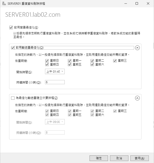 圖16 重複資料刪除排程。