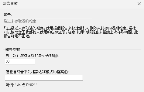 圖21 報告參數設定。