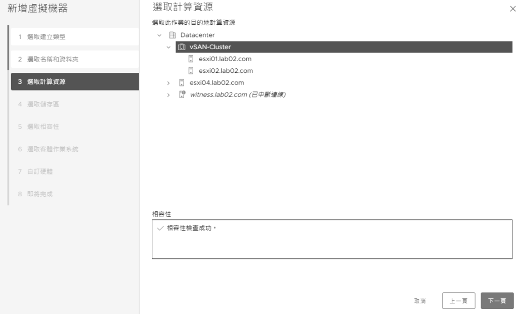 圖3 選取計算資源。