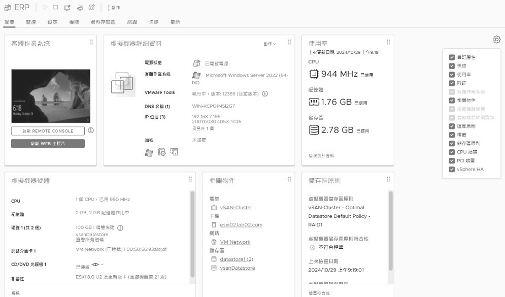 圖8 檢視虛擬機器摘要。