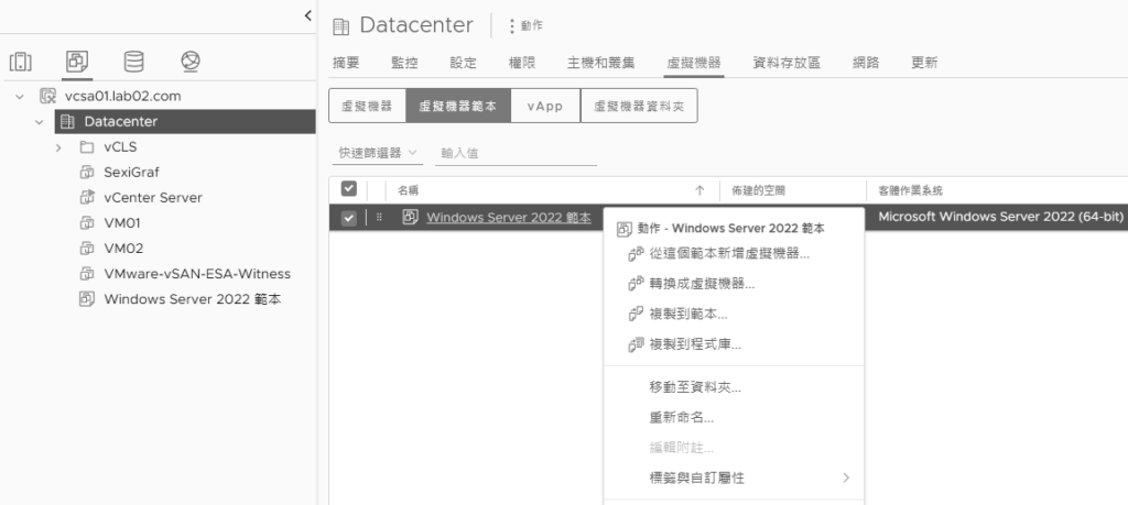 圖10 管理虛擬機器範本。