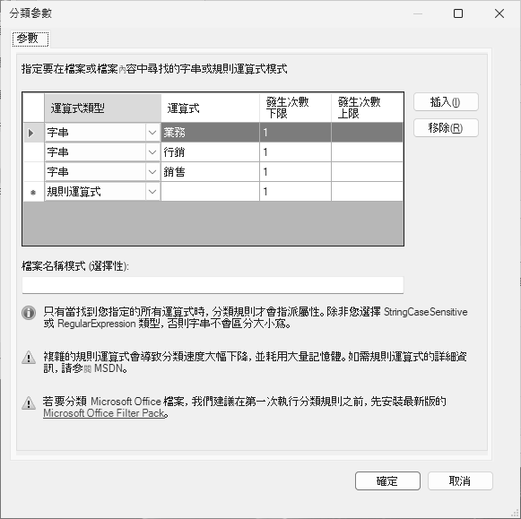 圖29 分類參數設定。