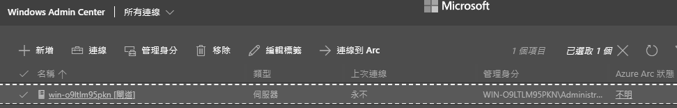 圖27 連線管理。