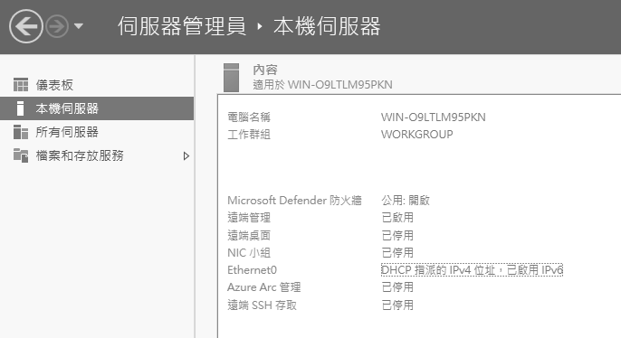 圖12 本機伺服器管理。