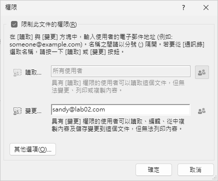 圖16 限制存取設定。