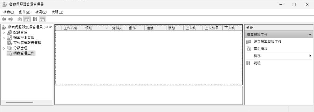 圖19 FSRM檔案管理工作。