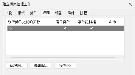 圖22 通知設定。
