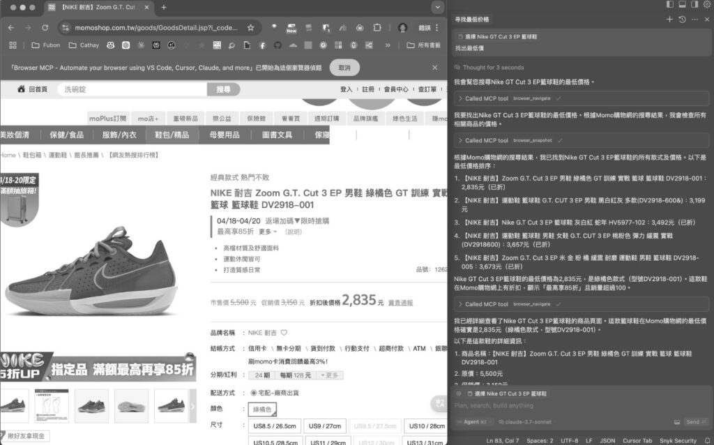 圖5 Browser MCP示範。