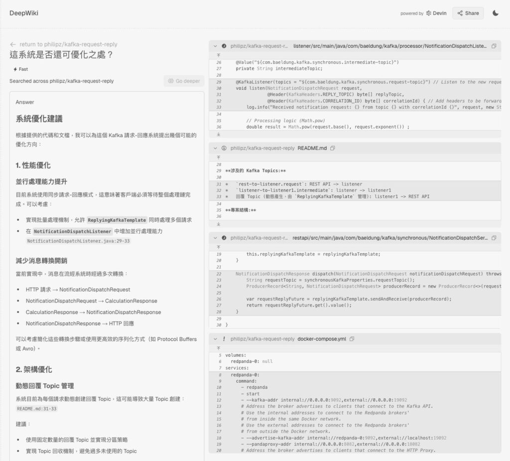 圖6 Deepwiki分析結果。