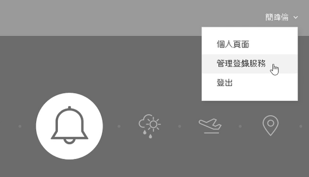 圖7 進入管理登入服務頁面。