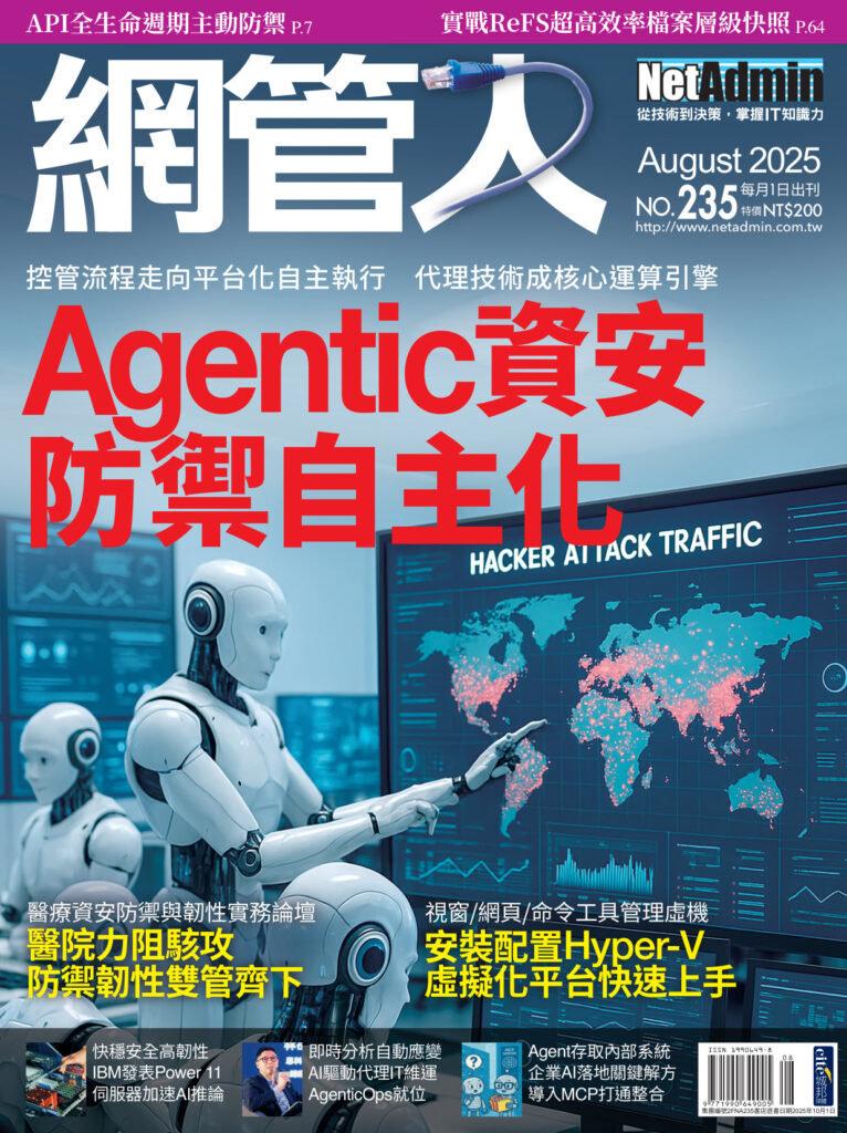 2025年8月號